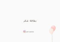 بطاقة شكر ( منتج واحد )