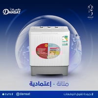 غسالة دانسات حوضين ، تعبئة علوية ، 5 كيلو ، ابيض -...