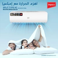 مكيف اسبليت امبكس بقوة 18500 وحدة