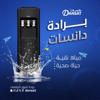 براد مياه حار و بارد دانسات DAN650WD اسود