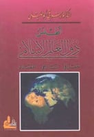 أطلس دول العالم الإسلامي