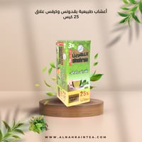 اعشاب النهرين بقدونس وكرفس 25 كيس علاق