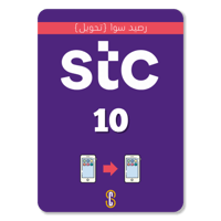 10 رصيد سوا (تحويل)