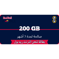 بطاقة ريد بل 200 جيجا لمدة 3 اشهر