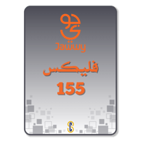 تفعيل باقة كومبو فليكس 155 (جوي 2.0)