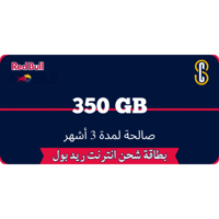 بطاقة ريد بل 350 جيجا لمدة 3 اشهر