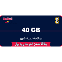 بطاقة ريد بل 40 جيجا لمدة شهر