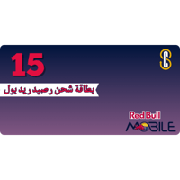 بطاقة (15) رصيد ريد بل موبايل