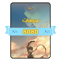 8080 مجوهرات قنشن امباكت Genshin Impact