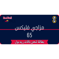 بطاقة ريد بل مزاجي فليكس 65