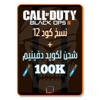 نسخ كود و 100 الف لكويد هدية