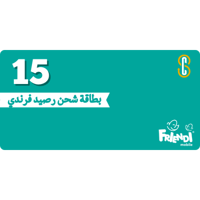 بطاقة (15) ريال فرندي موبايل