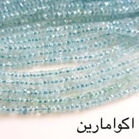 اكوامارين