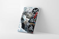 مانجا جيجوكوراكو المجلد 9