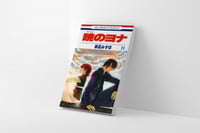 أكاتسكي نو يونا المجلد 11