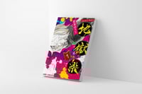 مانجا جيجوكوراكو المجلد 1