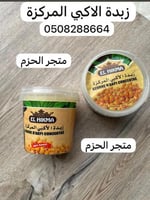 زبدة الاكبي المركزة