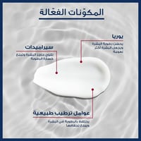 يوسرين كريم اليدين يوريا ريبير بلس 75مل