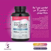 نيوسل سوبر كولاجين فيتامين سي 250 حبة