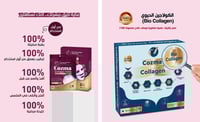 كوزما كولاجين مع ماسك كولاجين
