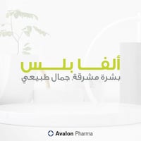 افالون افالون الفا بلص كريم 30 جم