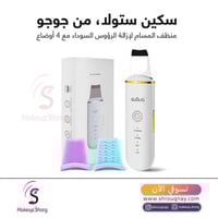 جو جو جهاز تنظيف الوجه والرؤس السوداء