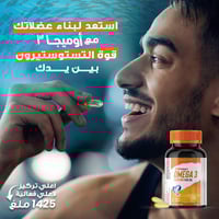 هوليستا اوميغا 3 مكمل غذائي 1425 ملجم زيت سمك - 80...