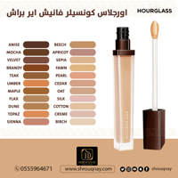 اورجلاس كونسيلر فانيش اير براش - سيلك