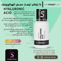 ذا انكي ليست سيروم حمض الهيالورنيك