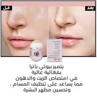 بيوت باترا حجر لامتصاص الزيت من الوجه