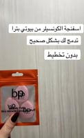 بيوتي باترا مجموعة اسفنج ميني ميركل كونسيلر بف تري...