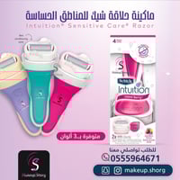شيك انتويشن ماكينة حلاقة لتجديد الرطوبة مع توت الآ...