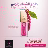 كلارنس زيت شفاه انستانت لايت كومفورت 7 مل 02 توت