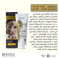 ريفيولي قناع الذهب للوجه ليفتينج افيكت لشد البشرة...