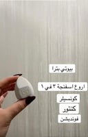 بيوتي باترا اسفنجة التجميل