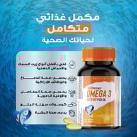 هوليستا اوميغا 3 مكمل غذائي 1425 ملجم زيت سمك - 80...