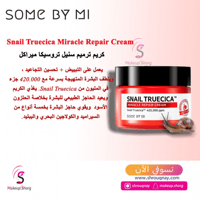 سوم باي مي كريم ترميم سنيل تروسيكا ميراكل