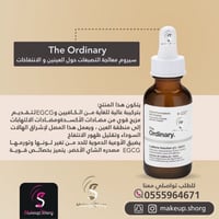 ذا اوردنري محلول الكافيين 5% اي جي سي جي - 30 مل