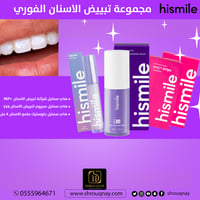 هاي سمايل مجموعة تبييض الاسنان الفوري 3 قطع