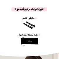 لابيل كوايت برش بدون هواء و بدون صوت 38 مم - LB40