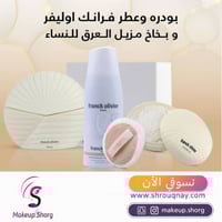 مجموعة فرانك اوليفر بودرة وعطر صدفه وبخاخ مزيل عرق