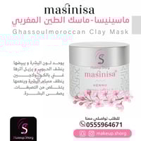 مسينيسا ماسك الطين المغربي - 100 جم