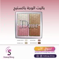 ديور باكستيج باليت كونتور آند هايلايت 001 يونيفيرس...