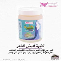 كويت شوبكثيرة ابيض حماية الشعر من التقصف 500 جم