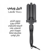 لابيل ويفي مموج الشعر الثلاثي LB010
