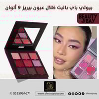 باي بيوتي باي باليت ظلال عيون بيريز 9 الوان
