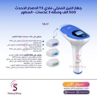 ليزر إزالة الشعر ملاي ام3 - 3 عدسات