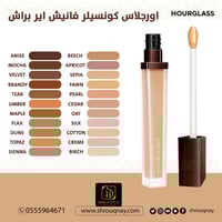 اورجلاس كونسيلر فانيش اير براش - سيبا