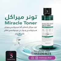 سوم باي مي تونر ميراكل المعجزة 30 يوم - 150 مل