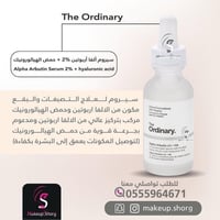 الفا اربوتين ذا اوردينريسيروم التصبغات والبقع - 30...